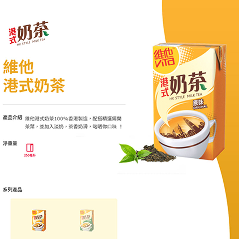 香港进口饮料 维他Vita 港式奶茶红茶饮品港版食品零食茶饮料 - 图1