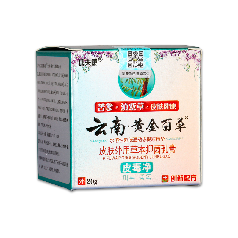 【天猫正品】康夫康云南黄金百草皮肤外用草本抑菌乳膏 20g/盒 - 图2