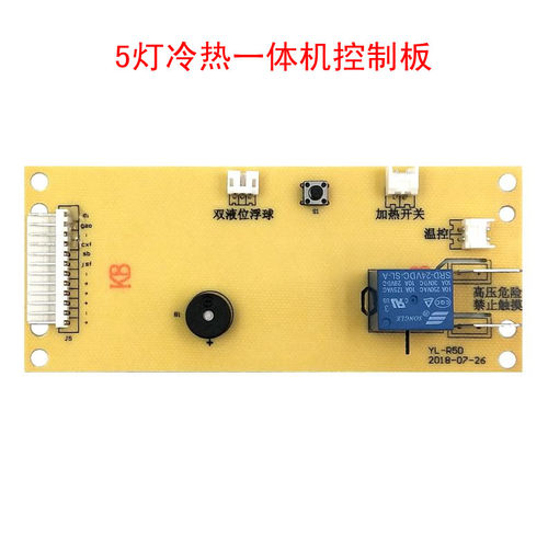 净水器加热一体机控制板冷热一体机5灯显示主板电路板线路板包邮-图3