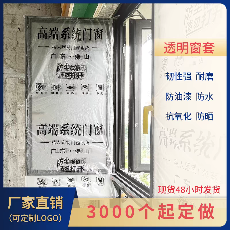 纱窗防尘袋断桥平开窗防尘套玻璃装修木门门窗窗户保护套膜罩定制