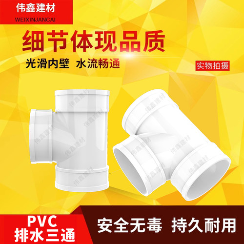 PVC三通 排水管顺水 下水管50 75 110 160 200 250 315 400 180 - 图2