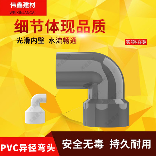 PVC给水管异径弯头20 25 32 40 50 63 75 90 110x90 大小弯头接头 - 图2