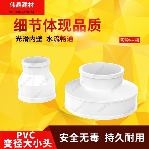 PVC大小头异变径直接排水直通50 75 110 160 200 250 315 400 180 - 图1