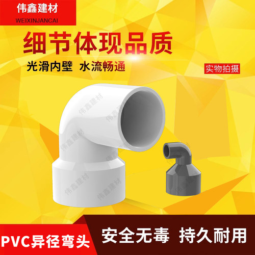 PVC给水管异径弯头20 25 32 40 50 63 75 90 110x90 大小弯头接头 - 图1