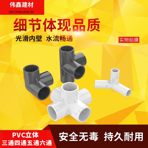 PVC管立体三通 四通 五通 DIY直角架子塑料4分加厚20 25 32 40 50 - 图2