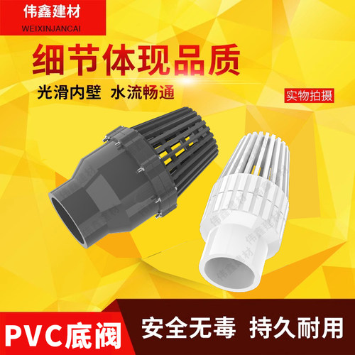 PVC水管底阀32 40 50 63 75 90 110 160 200抽水泵花篮底阀 塑料 - 图1