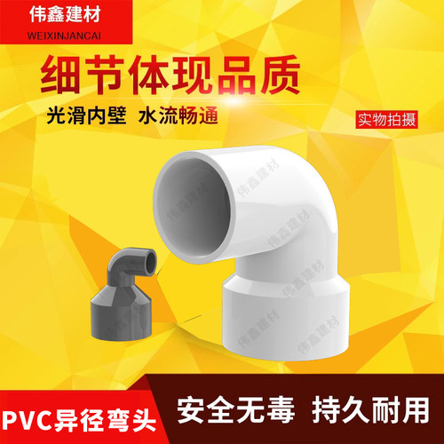 PVC给水管异径弯头20 25 32 40 50 63 75 90 110x90 大小弯头接头 - 图0