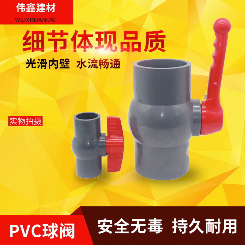 PVC球阀阀门开关给水管件灰色20 25 32 40 50 63 75 90 110 160_虎窝淘