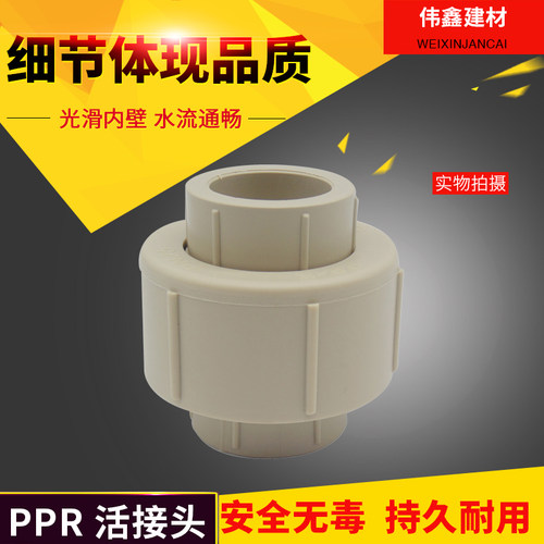 PPR热熔全塑活接  水管接头 热熔管活接20 25 32 40 50 63 75由令 - 图0