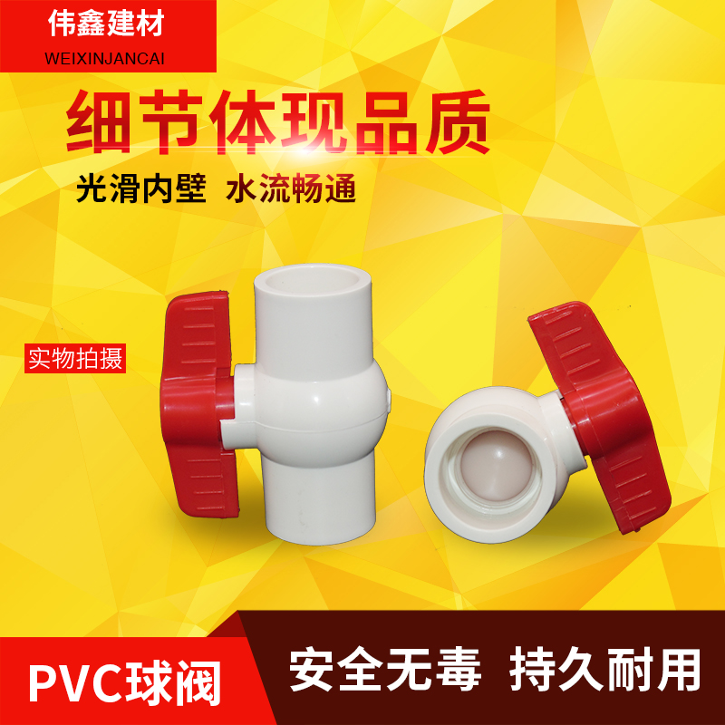 PVC球阀20 25 32 40 50 63 75 90 110开关160全塑料/内牙阀门 - 图0