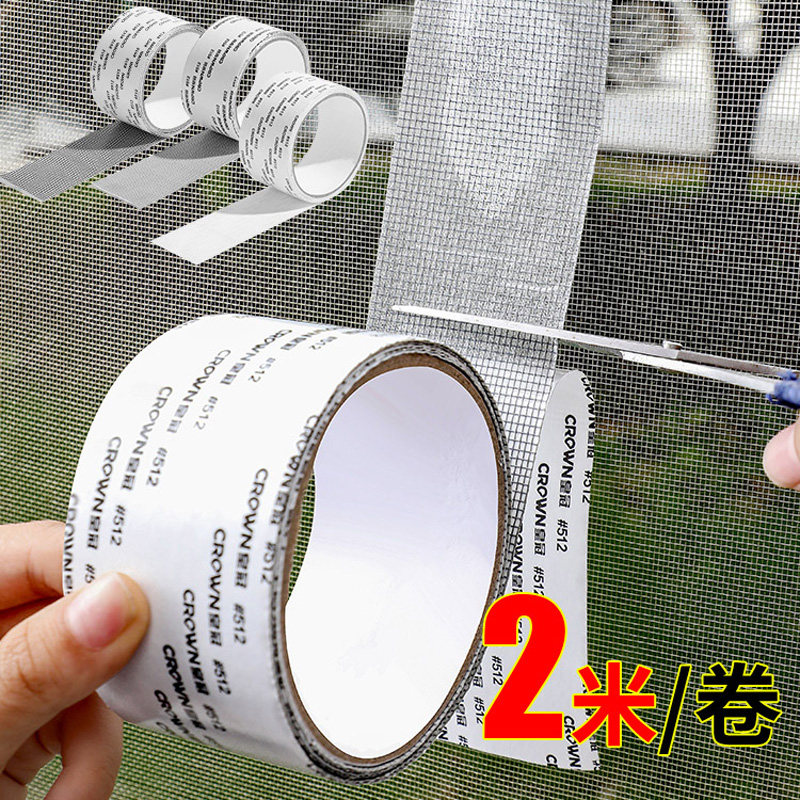 纱窗修补贴胶带补洞贴补纱窗网大破洞家用自粘神器魔术贴,淘宝优惠券,粉丝福利购,淘宝优惠卷