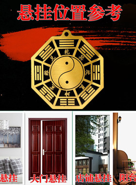 五行八卦福家用大门口挂件纯铜五行福图窗户阳台九宫太极镜摆件