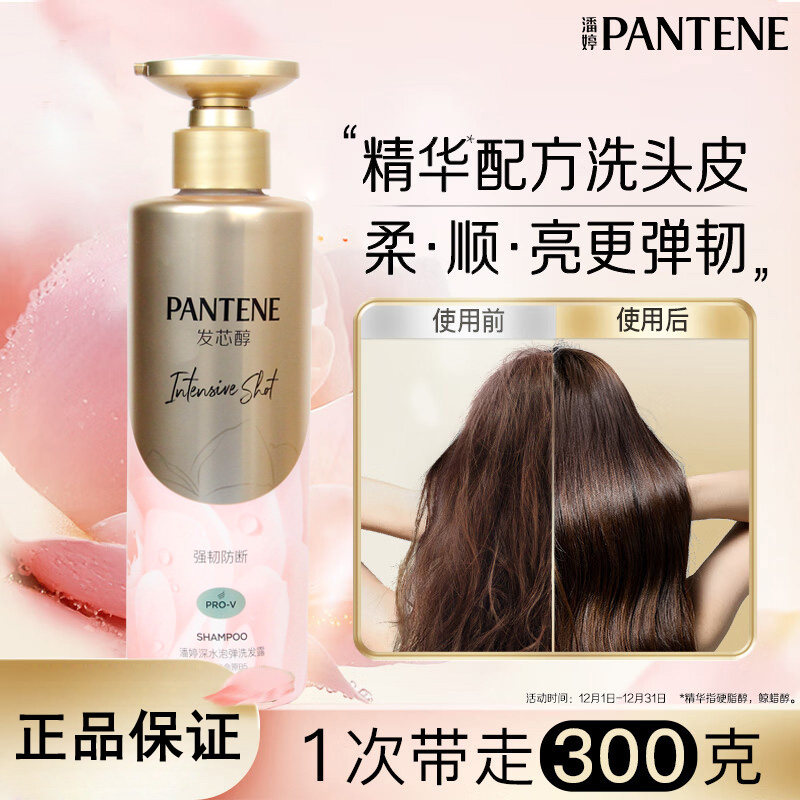 潘婷洗发水深水炮弹玻尿酸精华滋润洗发露胶原蛋白修护蓬松秀发,淘宝优惠券,粉丝福利购,淘宝优惠卷