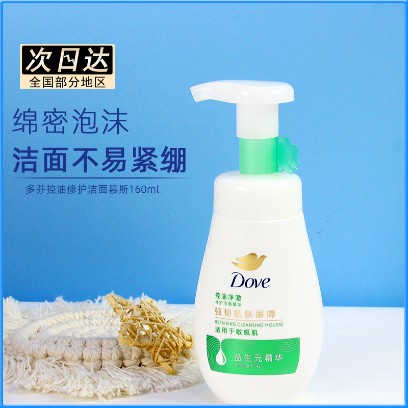 多芬洁面泡水嫩保湿慕斯洗面奶卸妆深层清洁控油补水氨基酸温和 - 图0