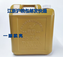 Hui Lin Tire Wax Anti-Aging Protection Tire Upper Light Liquid Bright Light Wax Tire Oil Glazed Car Tire Oil Large barrel 20 l
