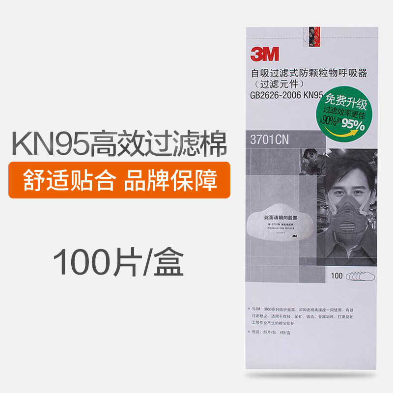 3M 3701CN顆粒物濾棉 KN95濾棉 防塵過濾棉 3M3200面具濾棉