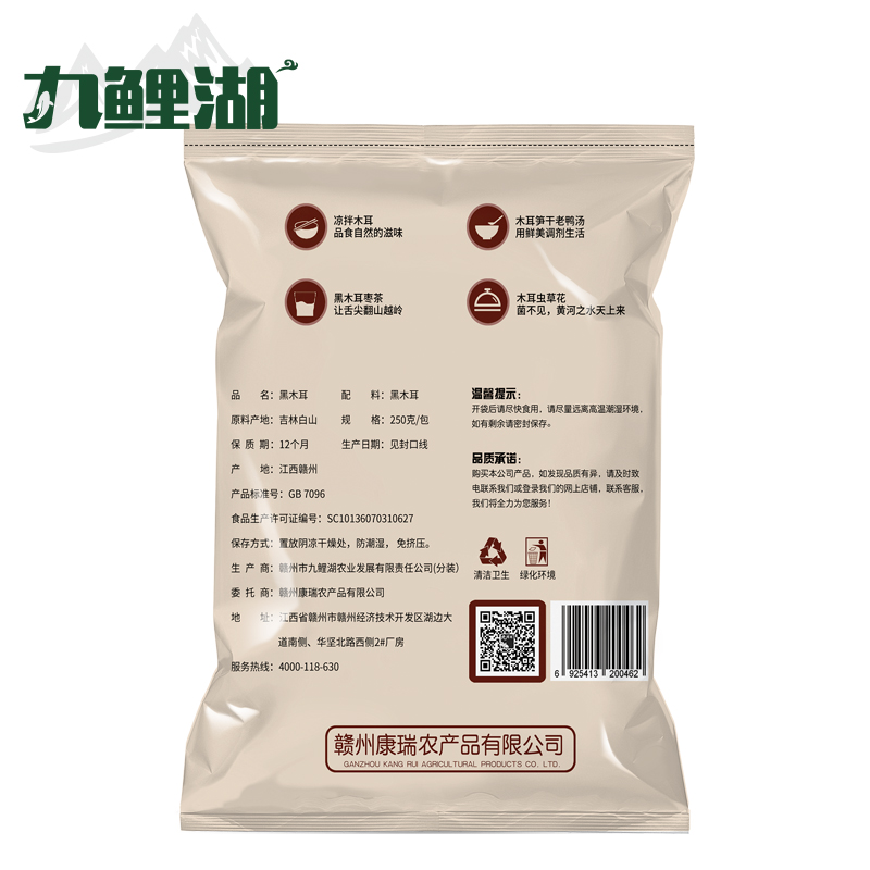 九鲤湖旗舰店九鲤湖黑木耳东北山珍干货特产肉质肥嫩木耳250g*3袋1