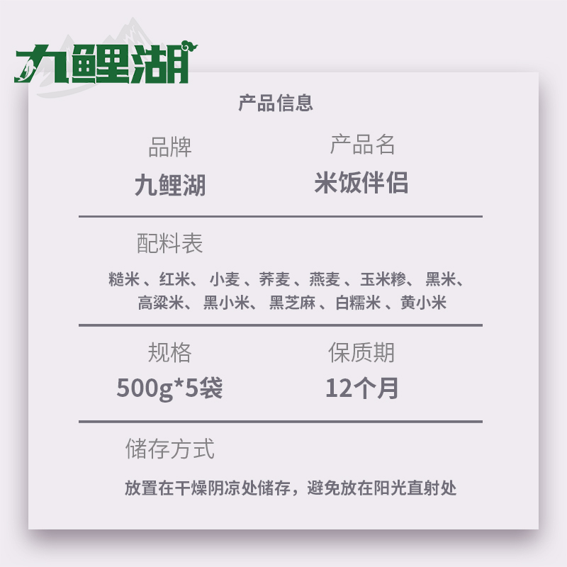 九鲤湖5斤杂粮米饭伴侣五谷粗粮胚芽糙米红米黑米燕麦健身大米