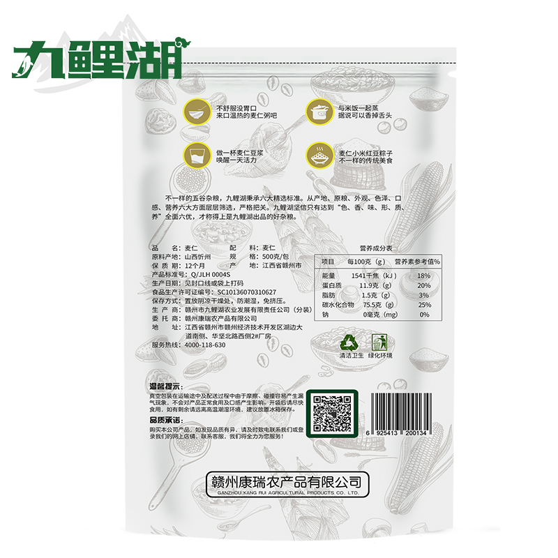 九鲤湖 麦仁 买4送1 农家去皮小麦仁大麦米粗粮五谷杂粮粥500g/袋 - 图1