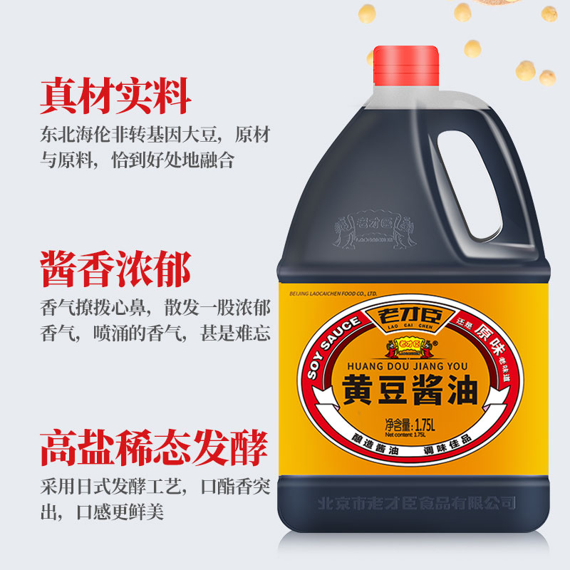 老才臣黄豆酱油1.75L*6桶商用家用桶装酿造酱油炒菜调料红烧上色
