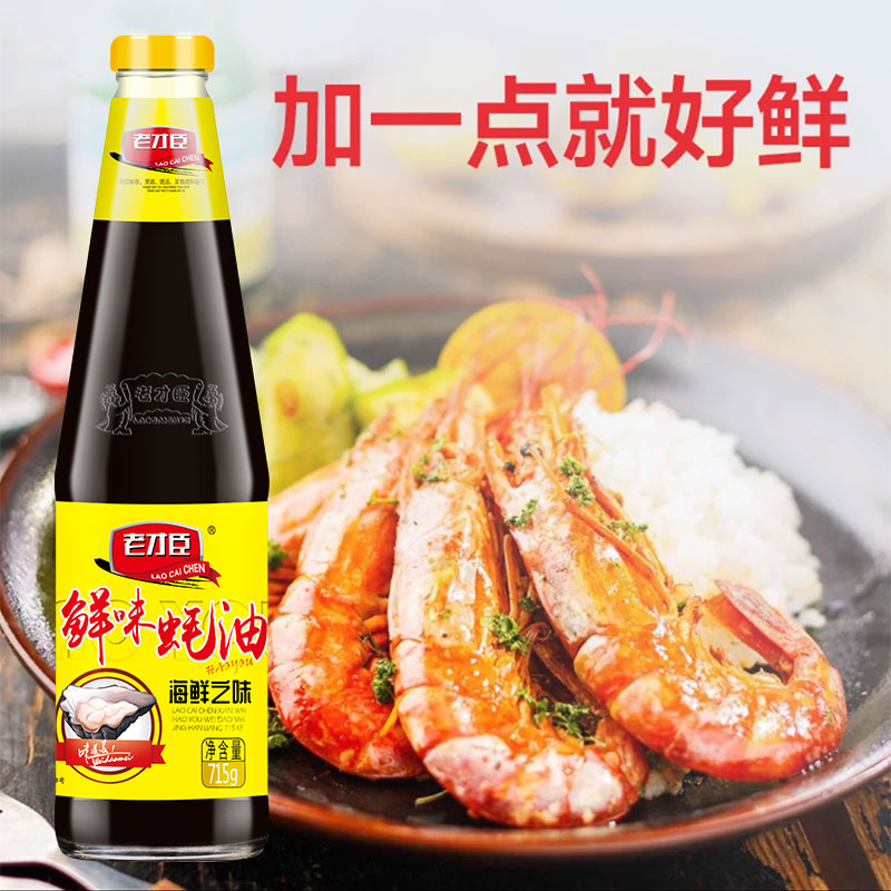 老才臣鲜味蚝油715g*6家用凉拌炒菜调味品火锅蘸料耗油