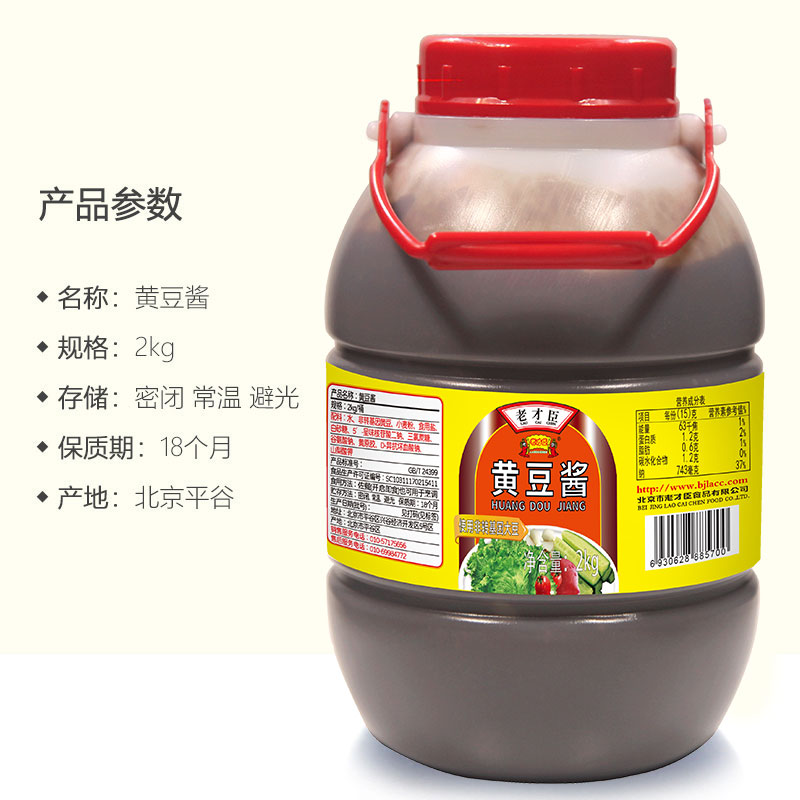 老才臣黄豆酱2kg*2大桶商用实惠装自制炸酱豆瓣酱新老包装随机发