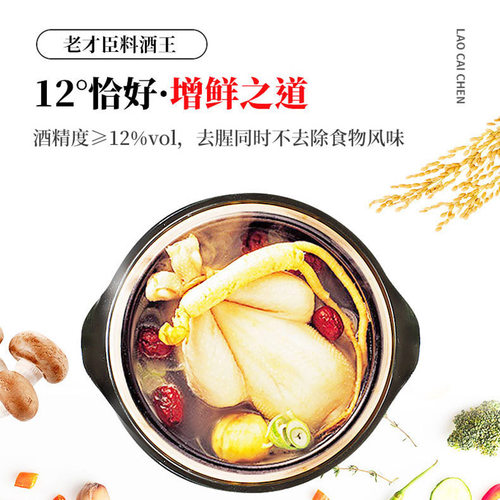 老才臣料酒瓶装500ml*3烹饪厨房调味料去腥料酒 - 图3