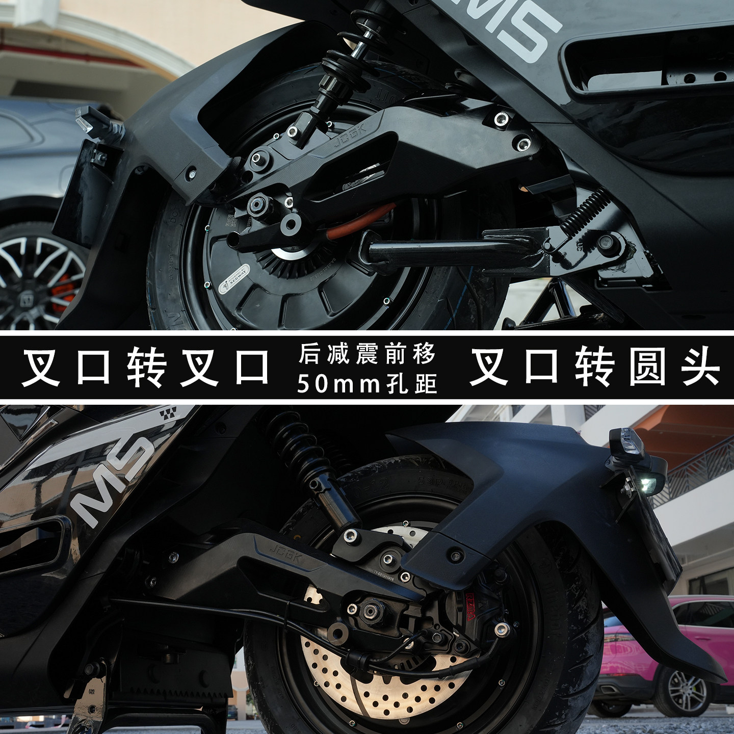 JCGK海马号平叉专用后减震转接码圆口叉口避震前移50mm孔距免切壳,淘宝优惠券,粉丝福利购,淘宝优惠卷