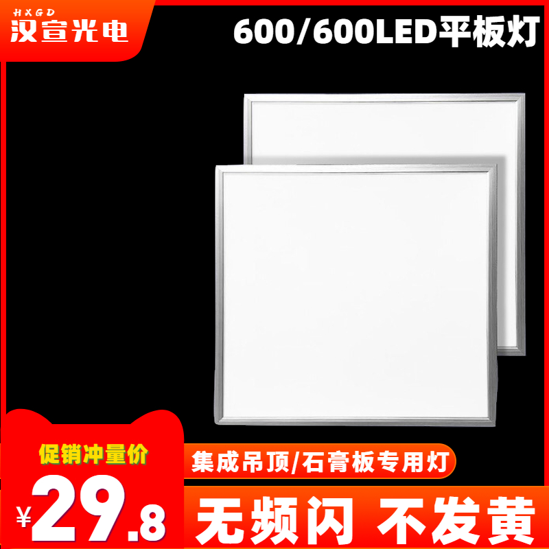 集成吊顶60x60LED平板灯石膏板铝天花板灯嵌入式 600x600工程灯 - 图2