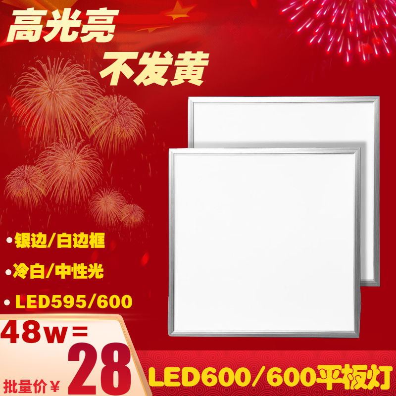 集成吊顶60x60LED平板灯石膏板铝天花板灯嵌入式 600x600工程灯 - 图1