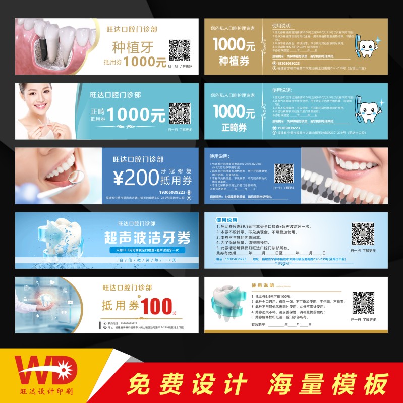 口腔牙科名片免费洁牙券牙齿设计涂氟代金券洗牙优惠卷会员卡定制 - 图0