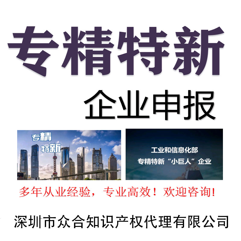 北京专精特新小巨人北交所高新企业认定专业服务双软新技术新产品