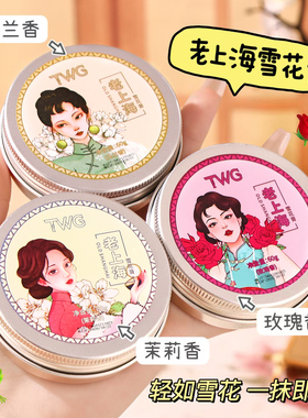 老上海雪花膏老牌经典国货保湿