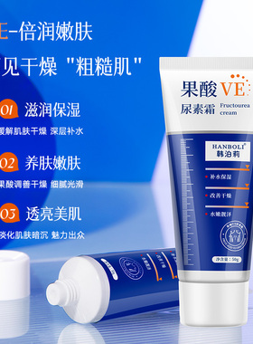 韩泊莉果酸VE尿素霜补水