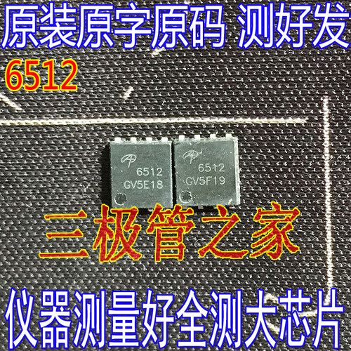 AON6512 丝印 6512 贴片DFN-5x6 30V150A大电流低内阻MOS场效应管 - 图2