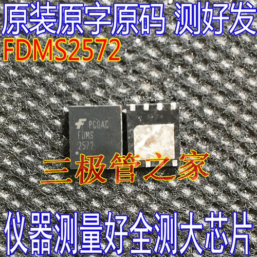原装进口拆机 FDMS2572 DFN5x6-8 N沟道 场效应管 150V 27A - 图0