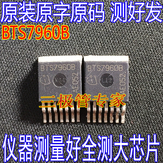 BTS7960B BTN7960B BTN7960电机驱动芯片贴片原装进口原字码-图0