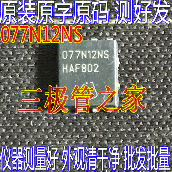 BSC077N12NS3 077N12NS QFN贴片 MOS管98A120V进口原字码测好-图0