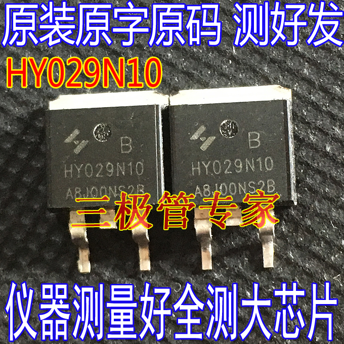 HY029N10B6 HY029N10 G013N04B6 TO-263贴片MOS场效应管大电流-图0