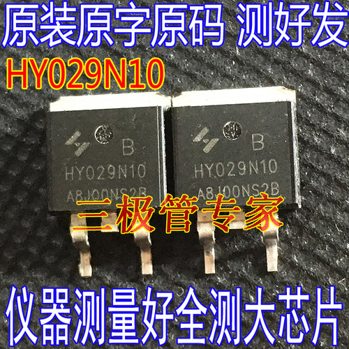HY029N10B6 HY029N10 G013N04B6 TO-263贴片MOS场效应管大电流 - 图0