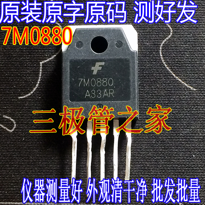 电源稳压芯片 7M0880 FS7M0880TU TO-3P直插 交流/直流转换器 - 图0