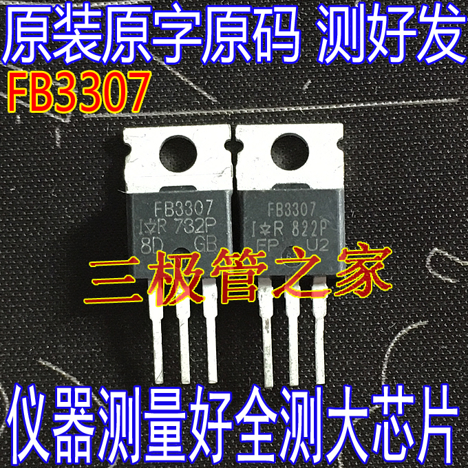 原装进口原字 FB3307Z IRFB3307Z FB3307 IRFB3307 120A75V - 图0