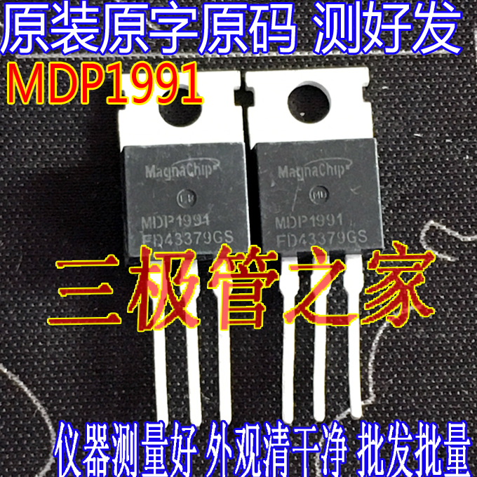 测好拆机接长脚 MDP1991 直插 120A100V 控制器MOS管MDP1991 - 图1