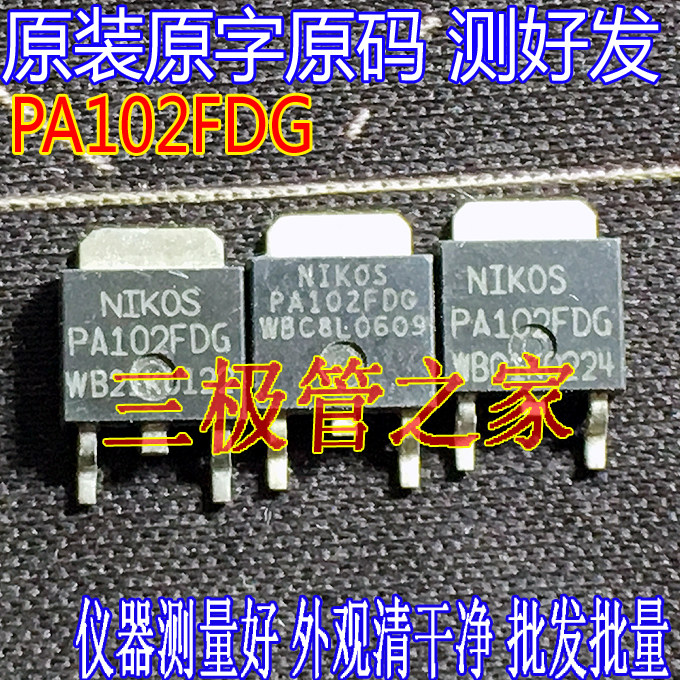 原字码测好 PA102FDG 20V10A贴片TO-252 MOS管场效应管主板常用_虎窝淘