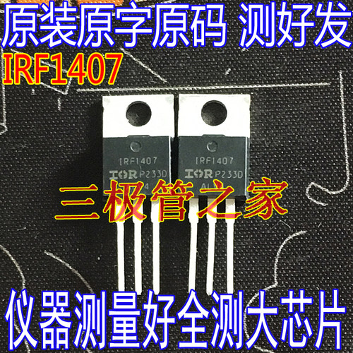原装进口拆机 IRF1407 F1407 TO-220 75V130A大电流MOS场效应管 - 图0