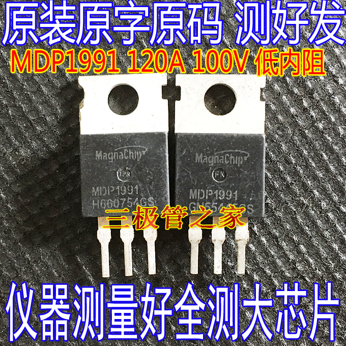 测好拆机接长脚 MDP1991 直插 120A100V 控制器MOS管MDP1991 - 图0