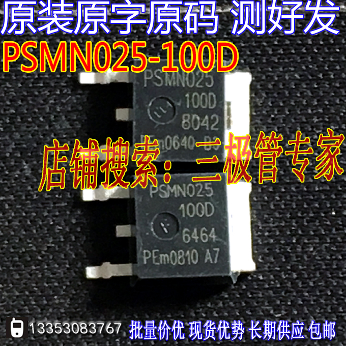 原装进口拆机原字 PSMN025-100D TO-252贴片100V47A场效应管 全测 - 图0