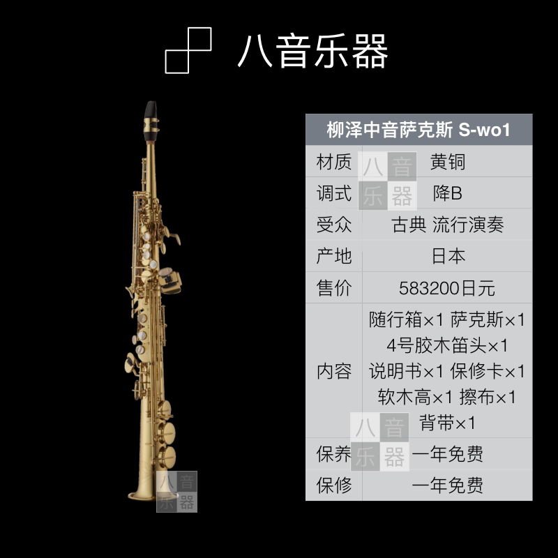 保修 终身 实体 wo1 s 901 高音萨克斯 YANAGISAWA 柳泽 日本 保修 终身 实体 wo1 s 901 高音萨克斯 YANAGISAWA 柳泽 日本