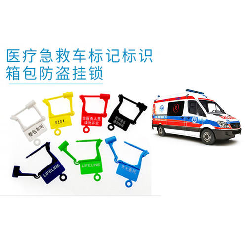 医院医疗急救抢救车一次性挂锁扣塑料封条标牌胶锁封救护车防盗扣 - 图1