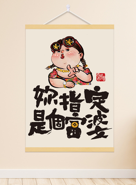 实木挂轴指谁谁发财财神装饰画